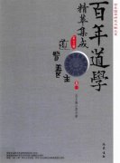 《百年道学精华集成 第5辑 道医养生》（共8卷）